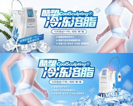 源文件下载【医美整形美容酷塑瘦身banner】编号：17810006893512175