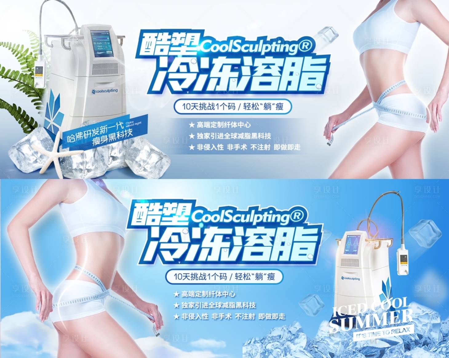 源文件下载【医美整形美容酷塑瘦身banner】编号：17810006893512175