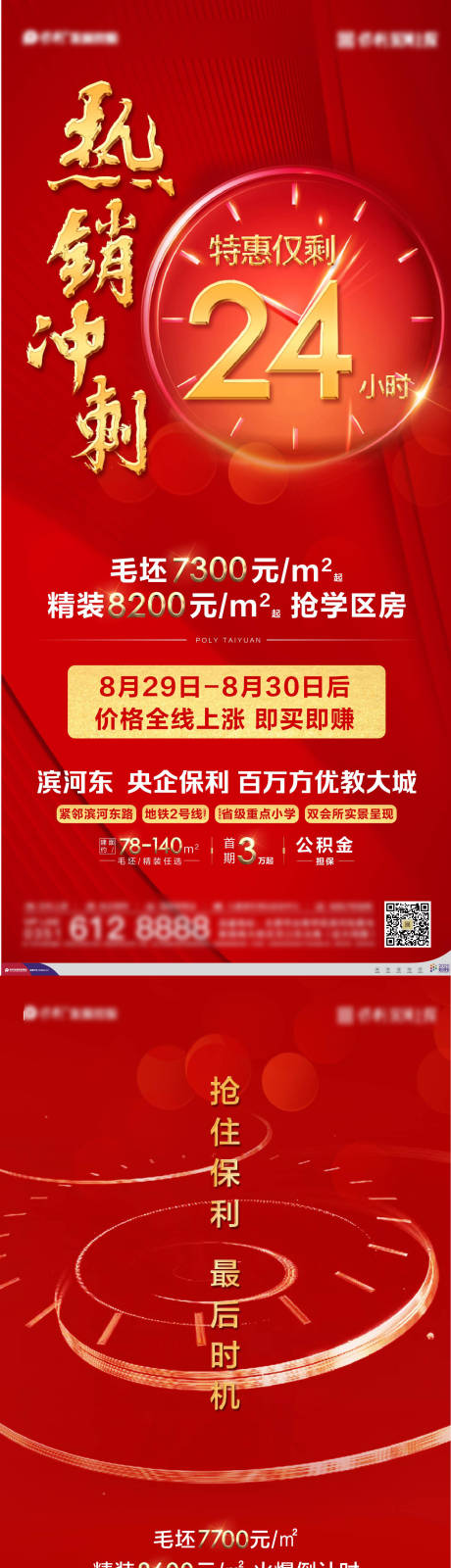 源文件下载【热销冲刺倒计时海报】编号：91360006803122675