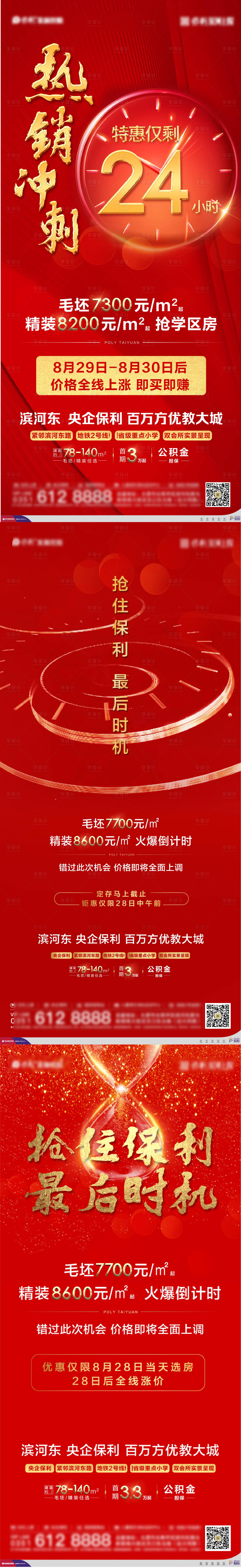 源文件下載【享設(shè)計(jì)】搜索編號(hào)：91360006803122675【熱銷沖刺倒計(jì)時(shí)海報(bào)】