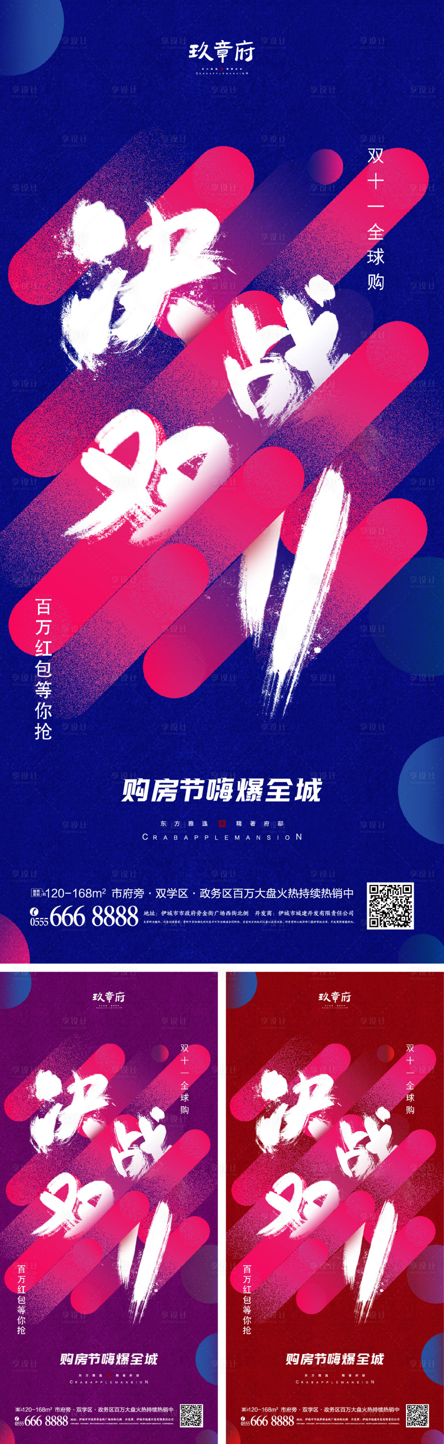 源文件下載【享設(shè)計(jì)】搜索編號(hào)：30310007044735161【雙十一雙12促銷(xiāo)系列海報(bào)】