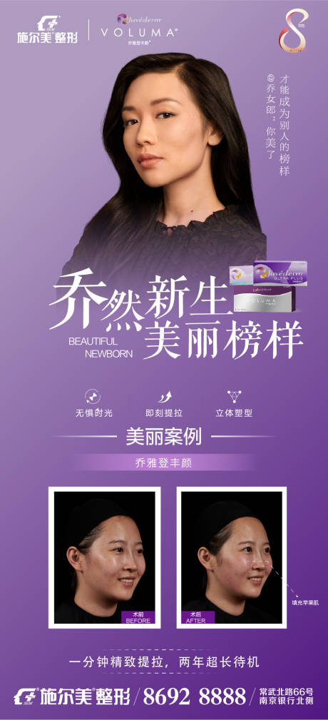 源文件下载【乔雅登医美海报长图】编号：56930006853671393