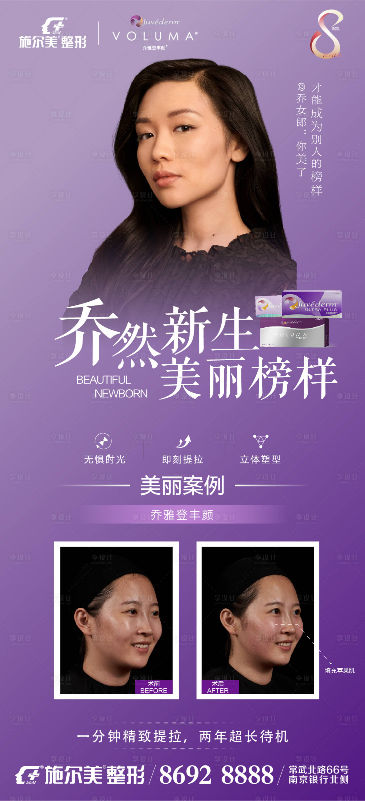 源文件下載【享設計】搜索編號：56930006853671393【喬雅登醫美海報長圖】