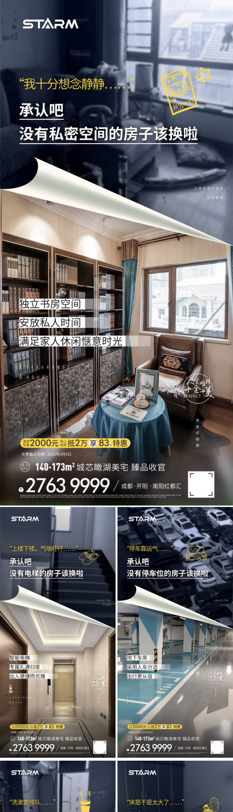 源文件下載【地產(chǎn)熱銷(xiāo)價(jià)值點(diǎn)營(yíng)銷(xiāo)刷屏稿】編號(hào)：94440006860125244