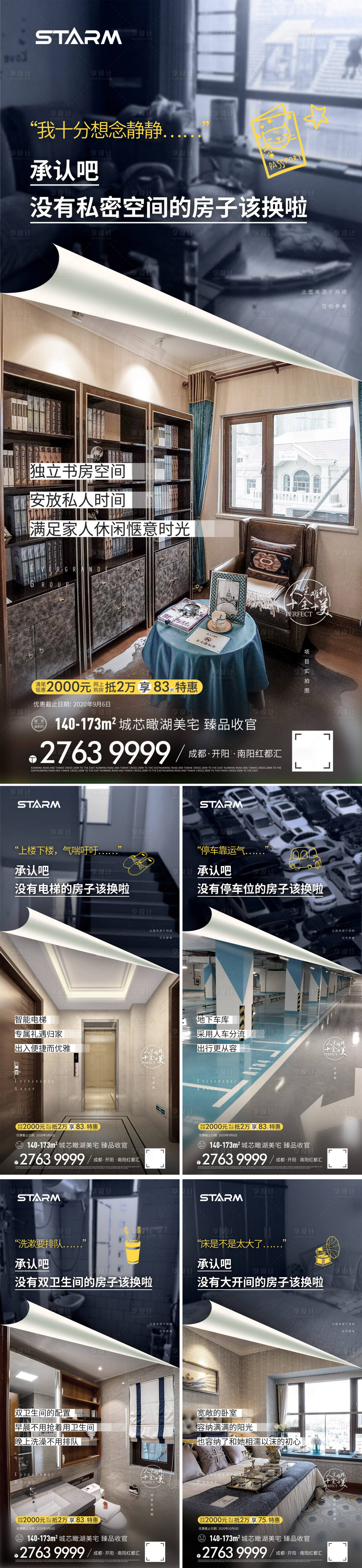 源文件下載【享設計】搜索編號：94440006860125244【地產熱銷價值點營銷刷屏稿】