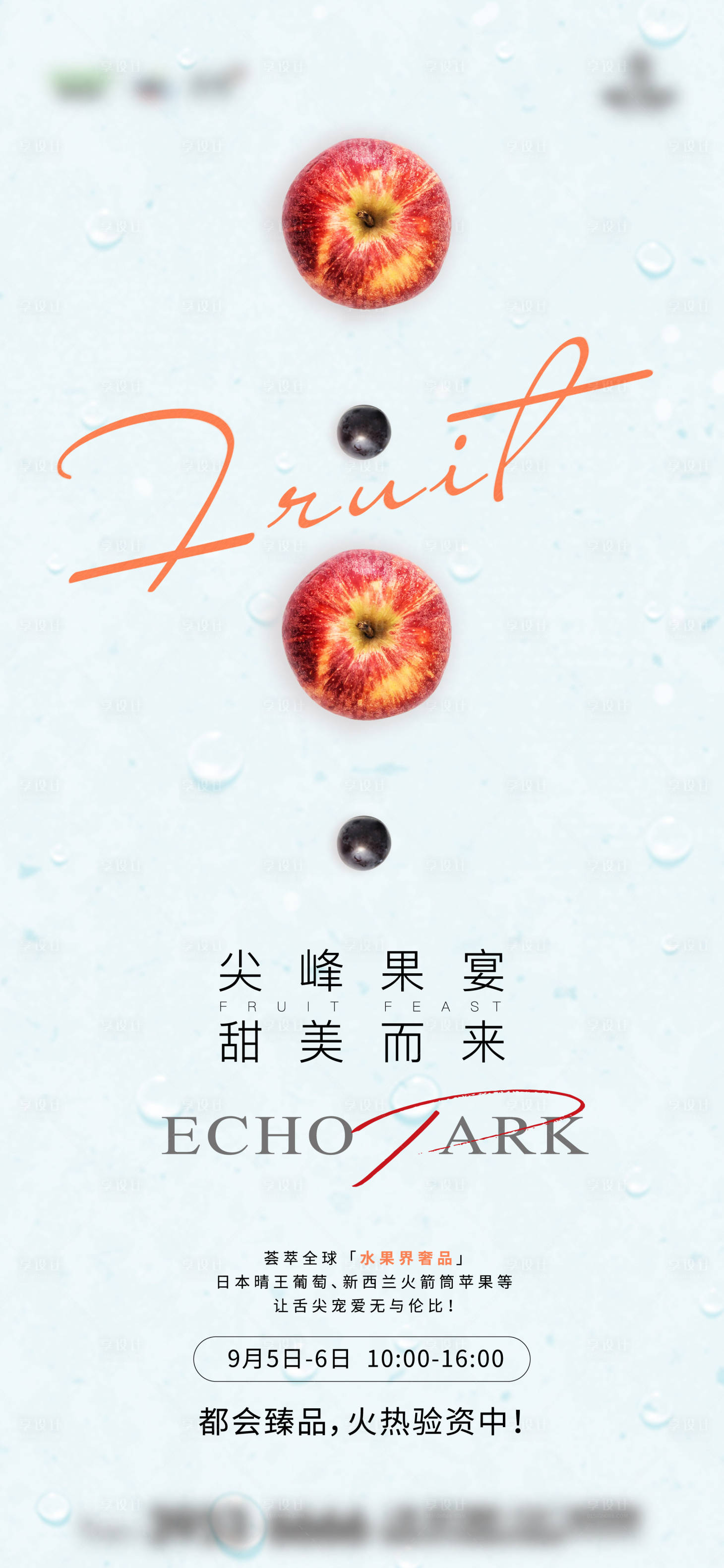 源文件下载【水果海报】编号：52610006771282856