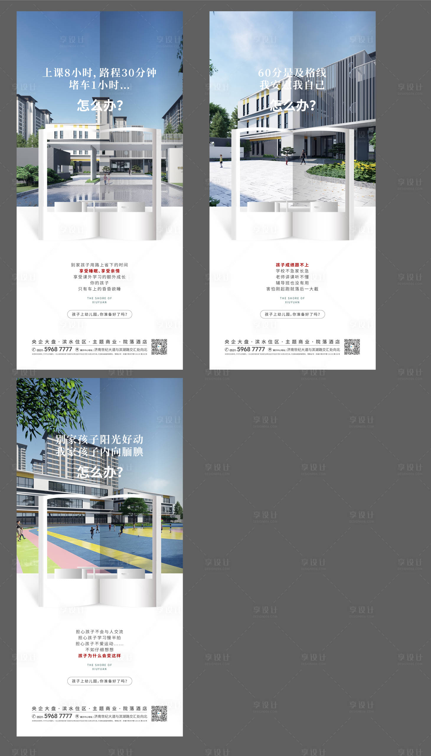 源文件下載【享設計】搜索編號：65720006928863447【學區房價值點海報】