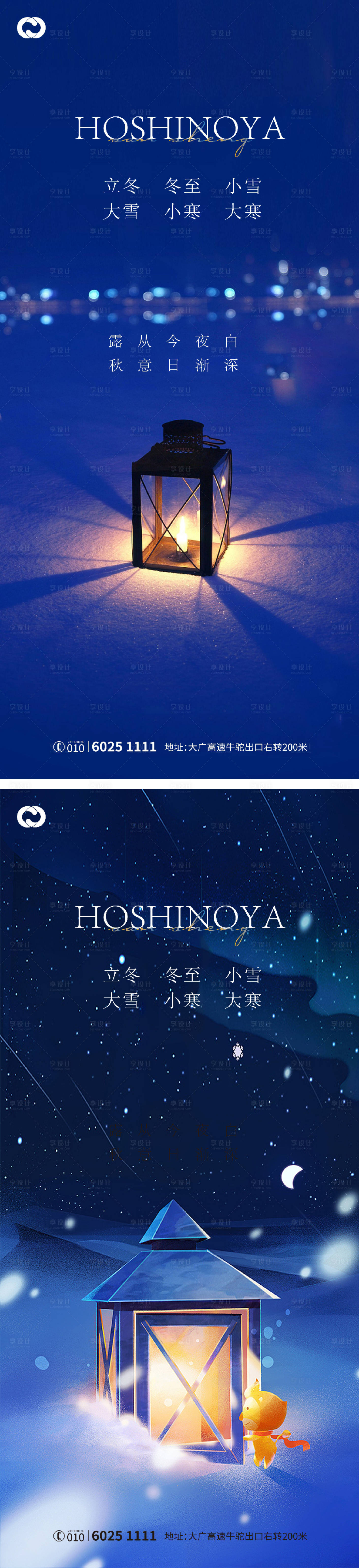 源文件下载【享设计】搜索编号：75880006762772061【立冬大雪小雪大寒小寒冬至寒露海报】
