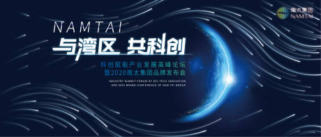 源文件下載【享設計】搜索編號：72610006725735064【藍色星球科技峰會背景板】