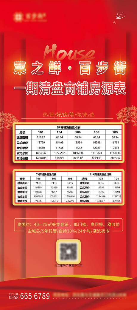 源文件下載【享設(shè)計(jì)】搜索編號(hào)：38160006969018376【地產(chǎn)特價(jià)商鋪展架】