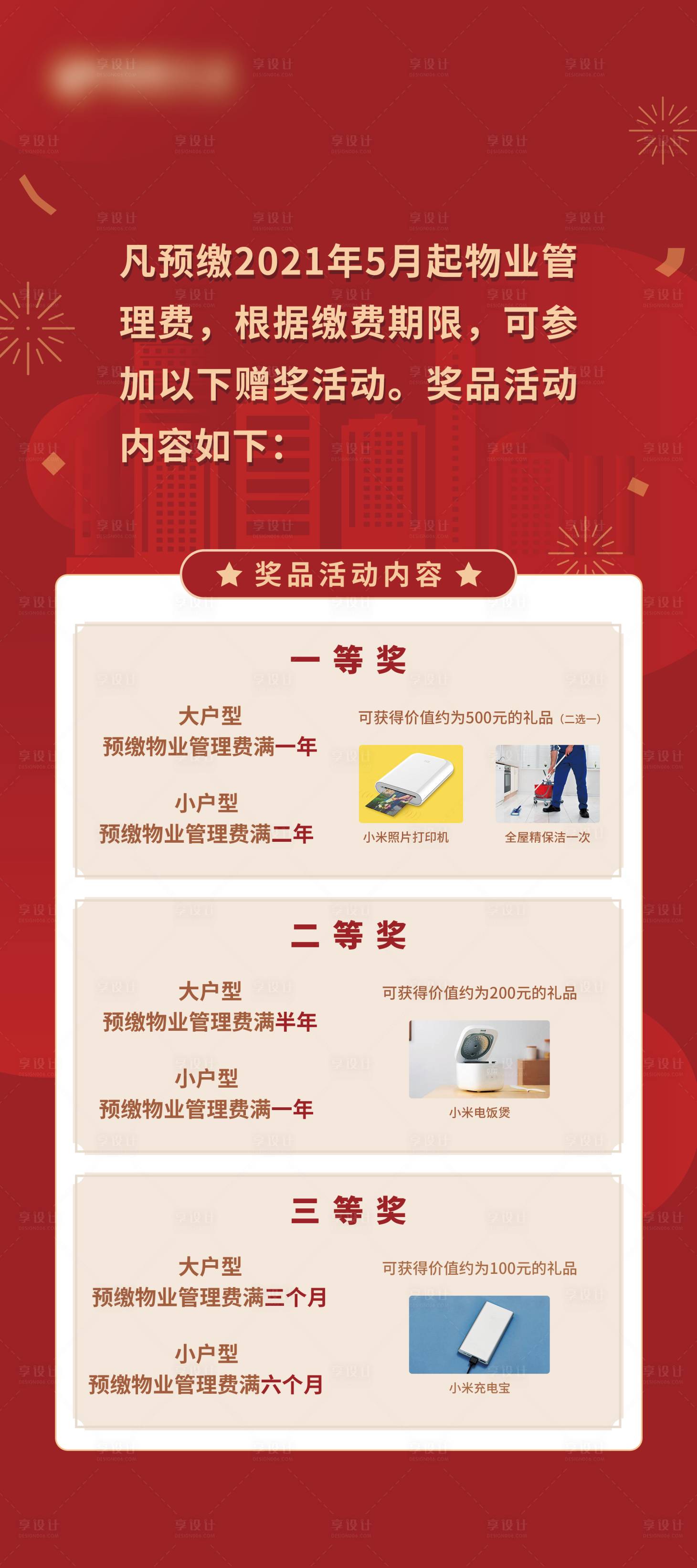 源文件下载【享设计】搜索编号：51780006878882814【物业缴费易拉宝】