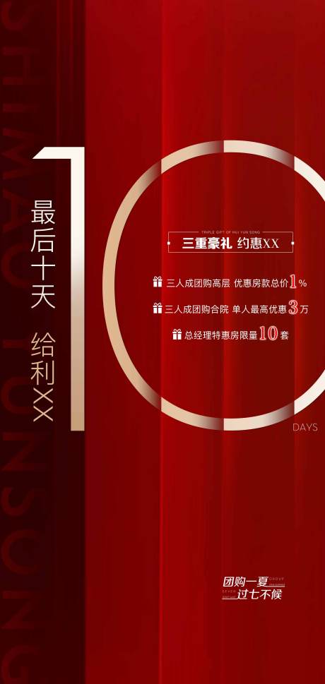 源文件下載【享設計】搜索編號：57370006728092900【熱銷人氣移動端海報】