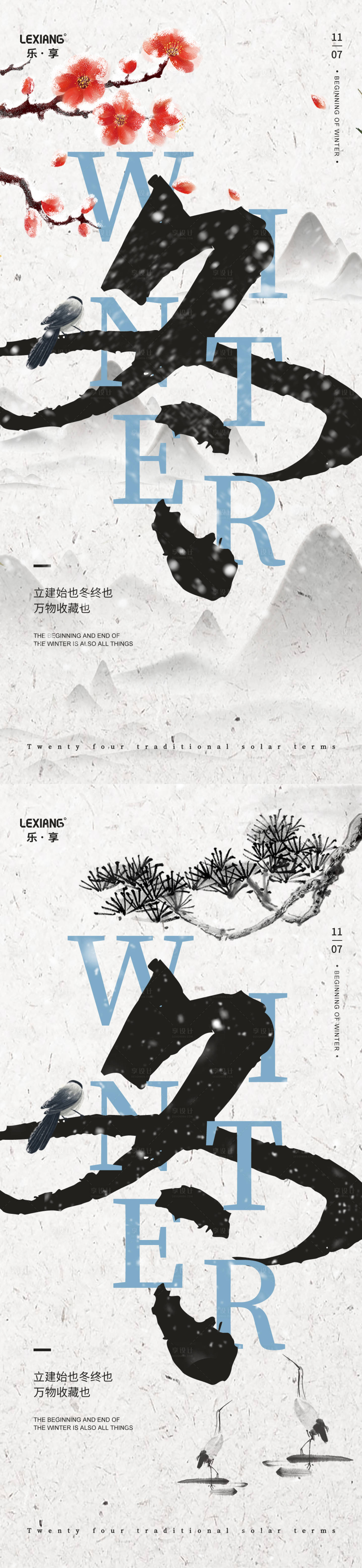 源文件下载【立冬节气系列海报】编号：93670007055987094