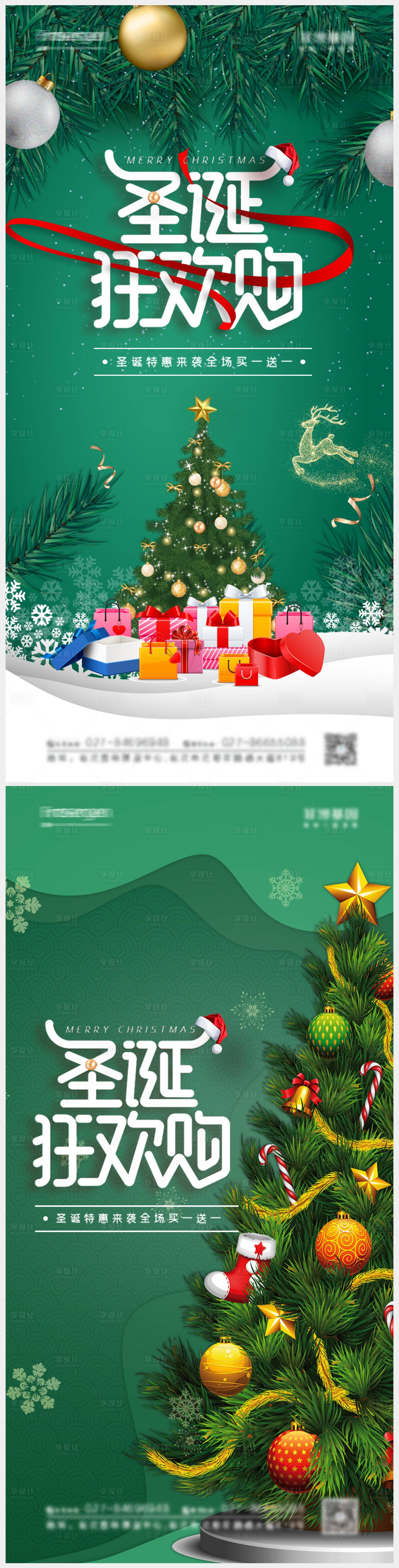 源文件下載【享設計】搜索編號：45170007026689050【圣誕節系列海報】
