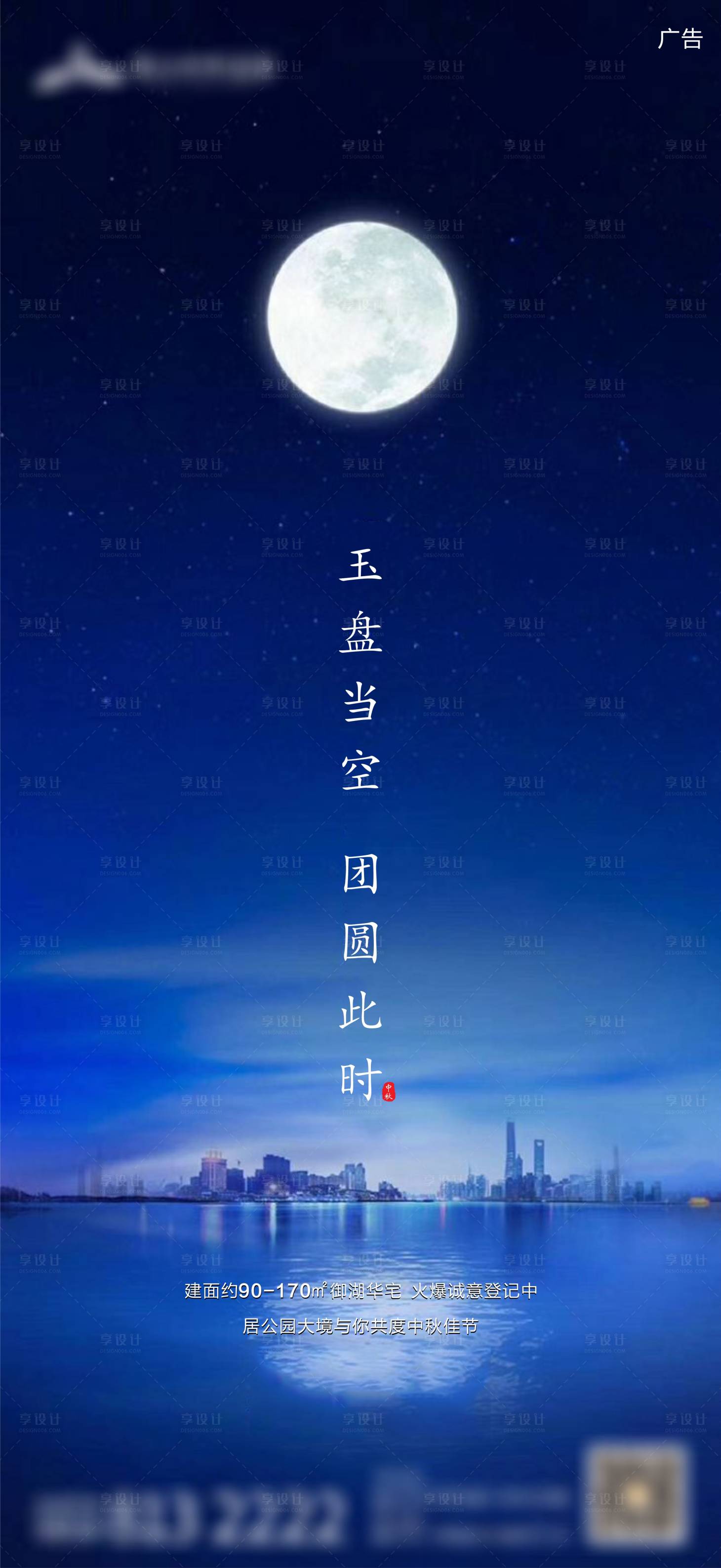 源文件下载【享设计】搜索编号：72260006837727233【中秋地产海报】
