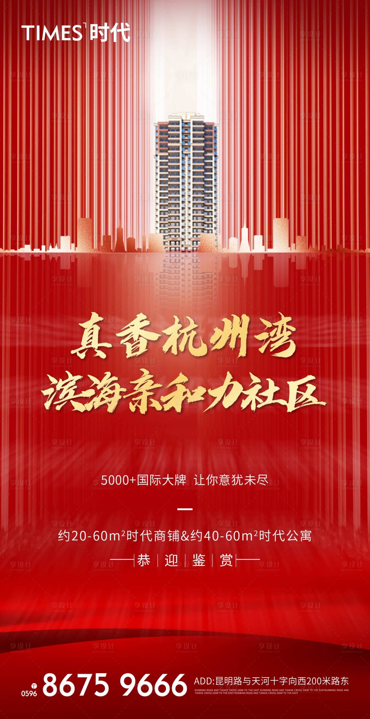 源文件下载【享设计】搜索编号：96380006741911525【地产品推海报】