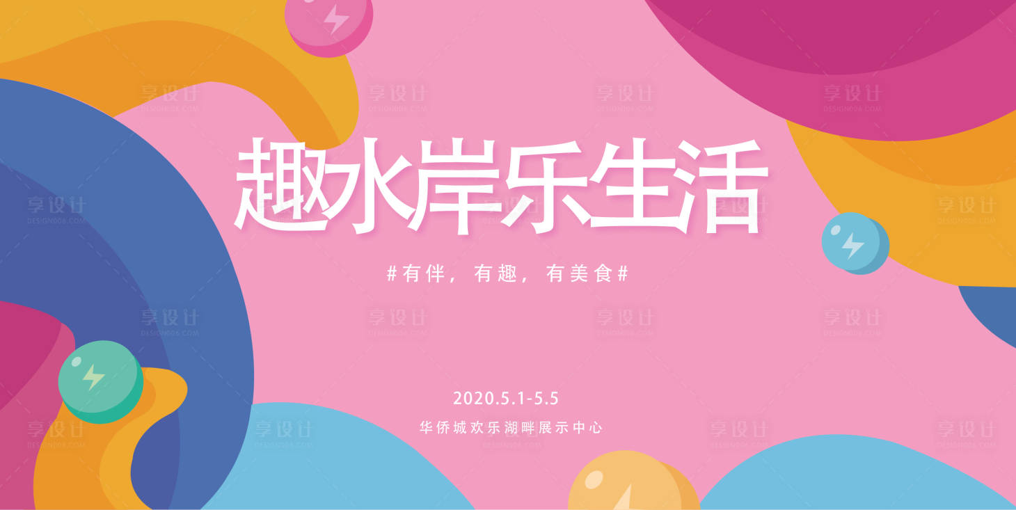 源文件下载【活动扁平】编号：20211023102501577