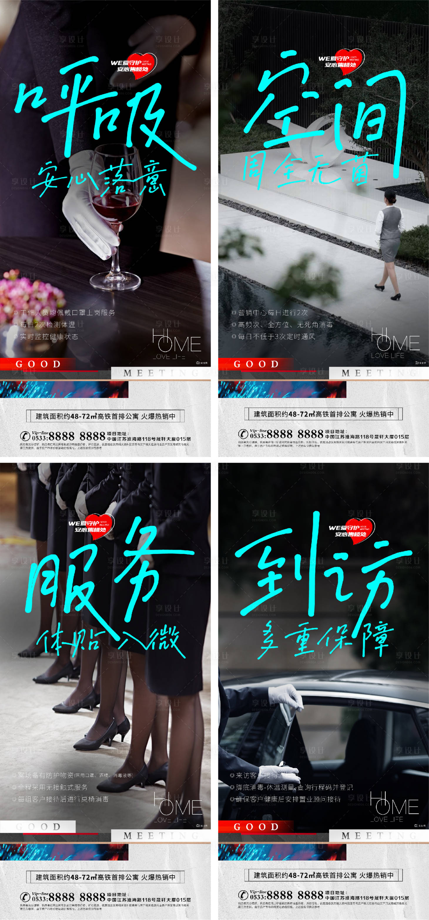 源文件下载【地产物业服务防疫微信H5】编号：91700006848736853