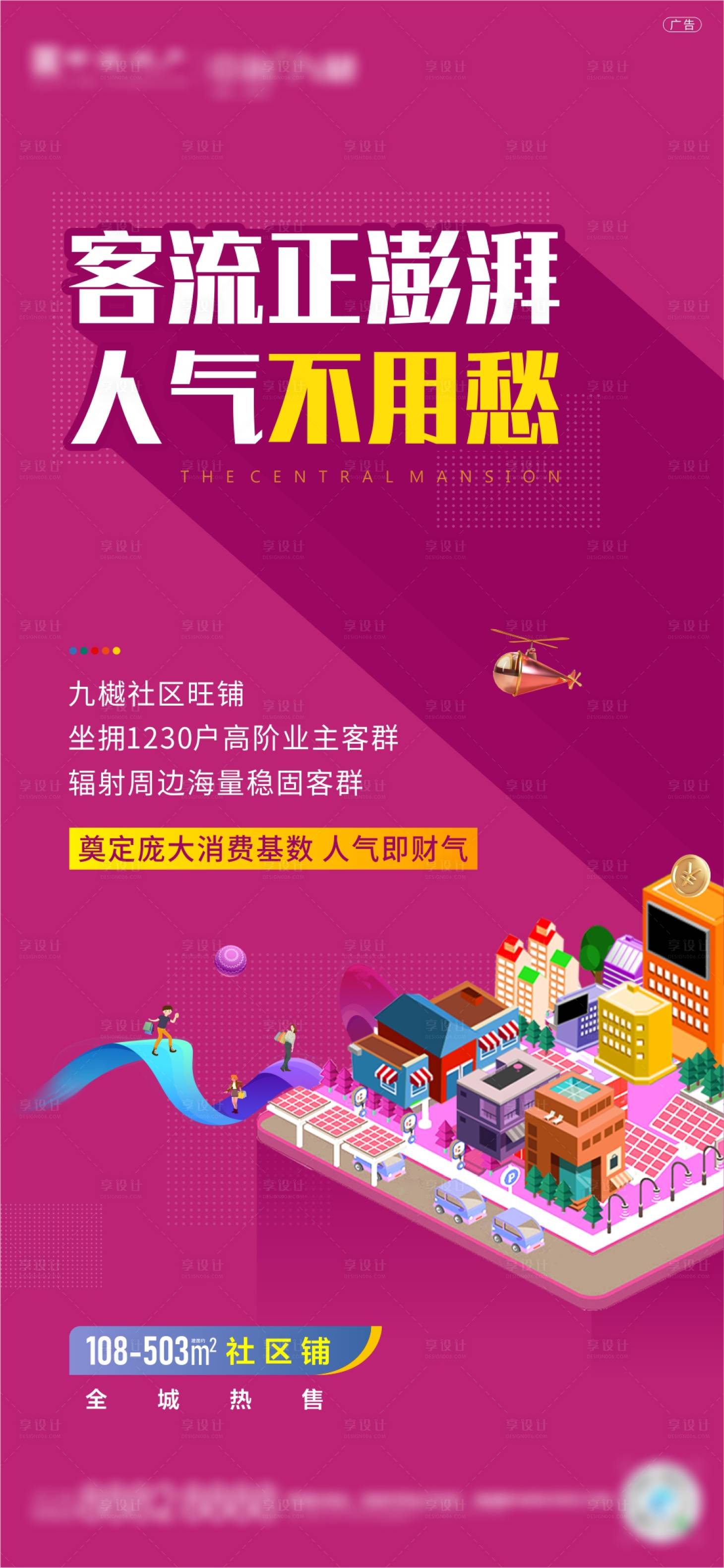 源文件下载【享设计】搜索编号：92810006881364832【商铺微信单图】