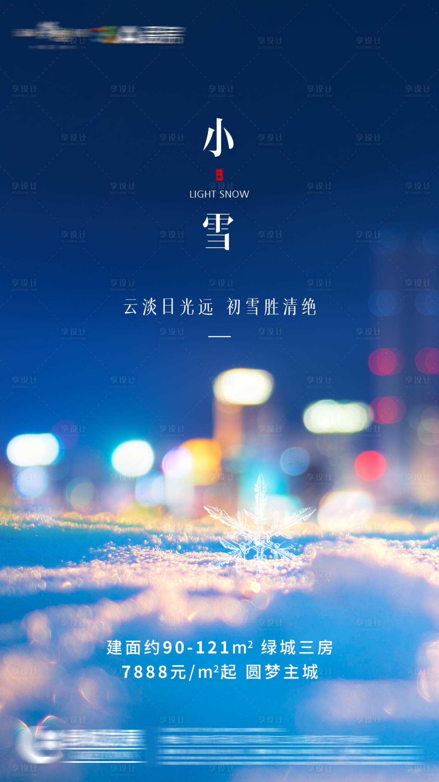 源文件下载【享设计】搜索编号：74440006954488333【小雪二十四节气海报】
