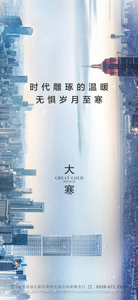 源文件下載【享設(shè)計】搜索編號：86310006806026356【大寒海報】