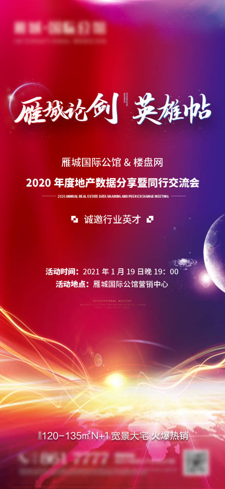 源文件下載【享設計】搜索編號：10040007041598413【房地產產品發布會紅金海報】
