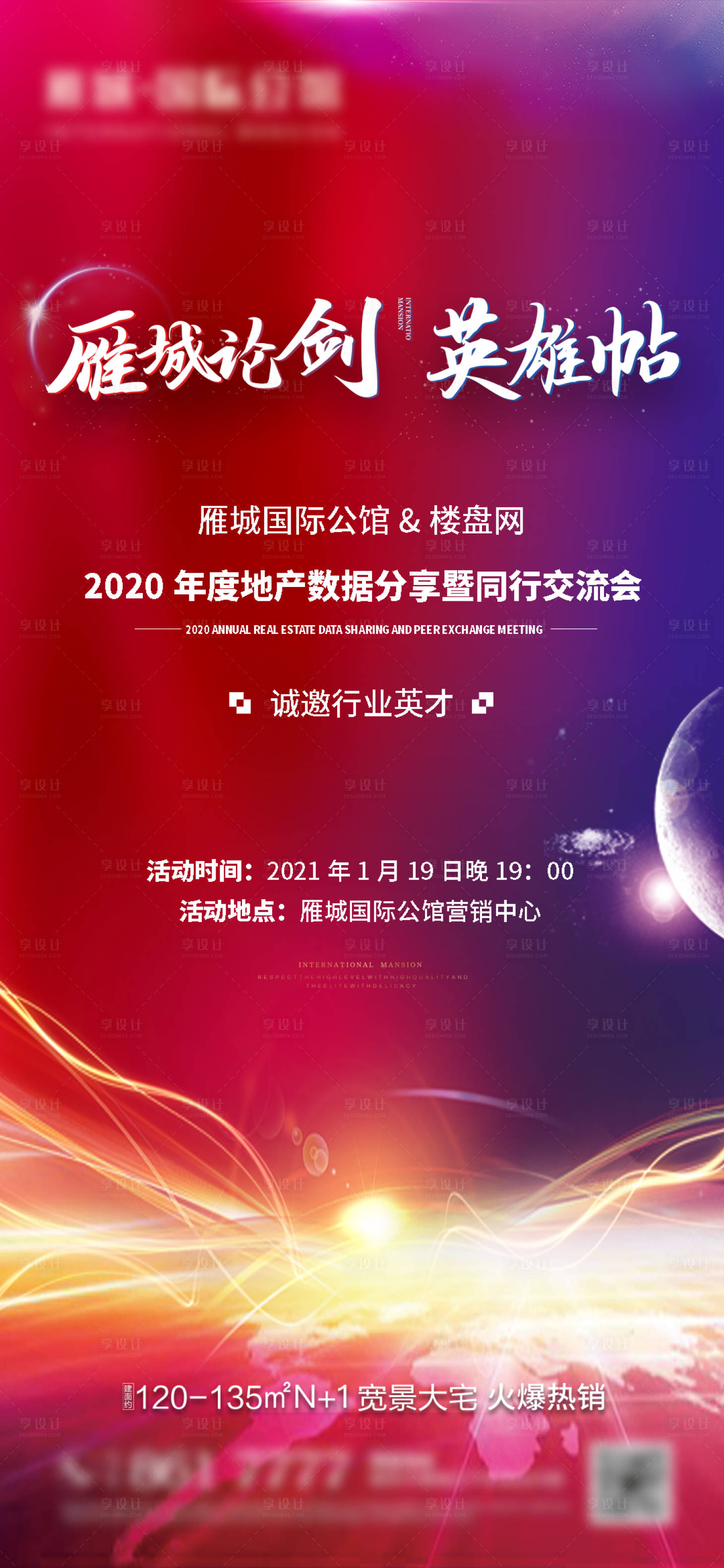源文件下載【享設(shè)計(jì)】搜索編號(hào)：10040007041598413【房地產(chǎn)產(chǎn)品發(fā)布會(huì)紅金海報(bào)】