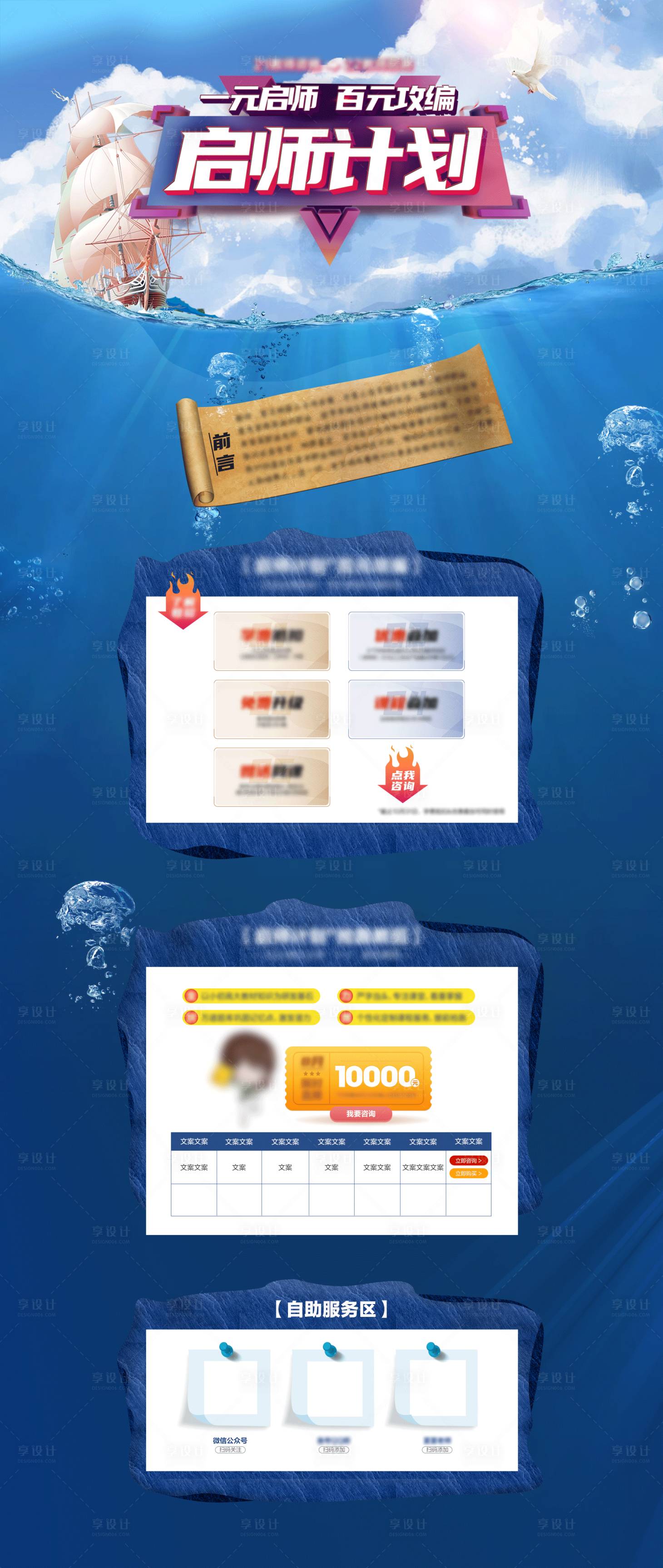 源文件下载【享设计】搜索编号：70120006907574308【活动促销网页设计】