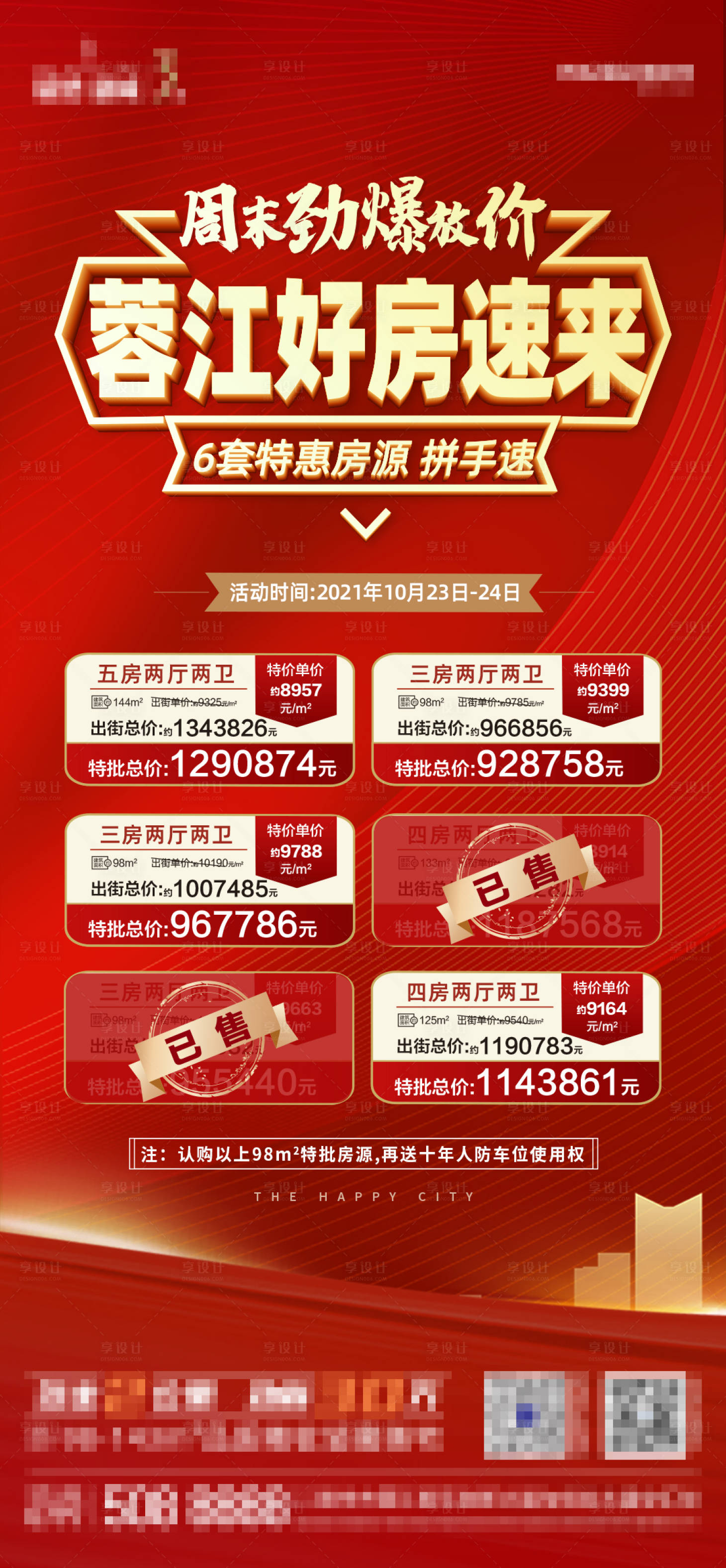 源文件下載【享設(shè)計】搜索編號：34870006955498476【地產(chǎn)特價房房源紅金海報】