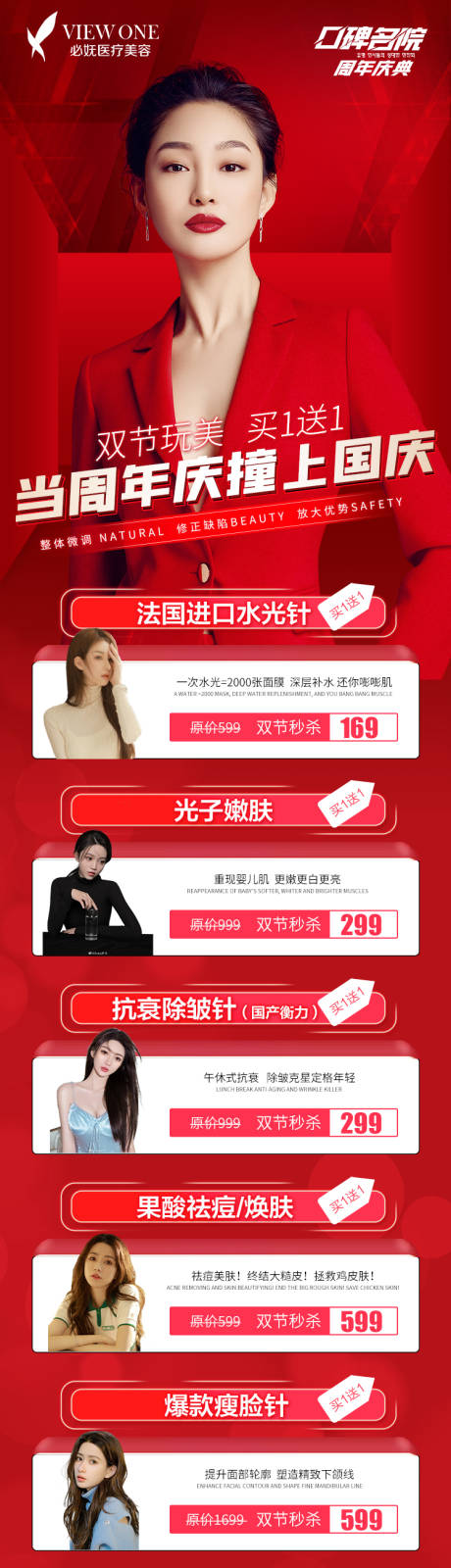 源文件下載【享設(shè)計】搜索編號：82760006706112959【醫(yī)美國慶促銷長圖】