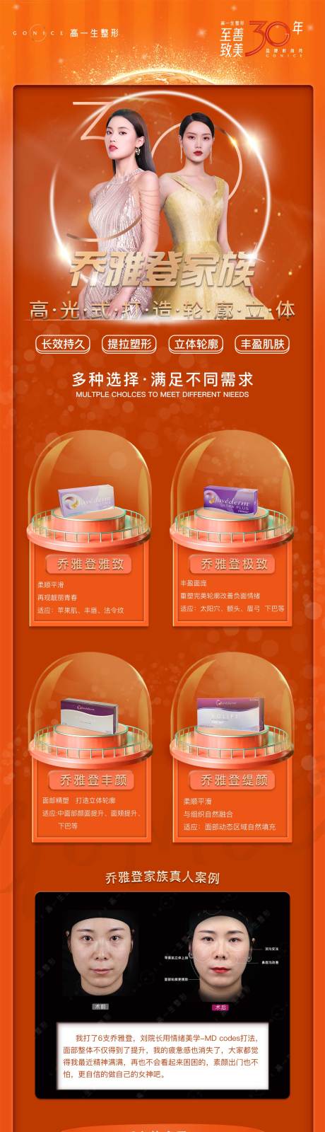 源文件下载【乔雅登玻尿酸长图】编号：56920006924228268