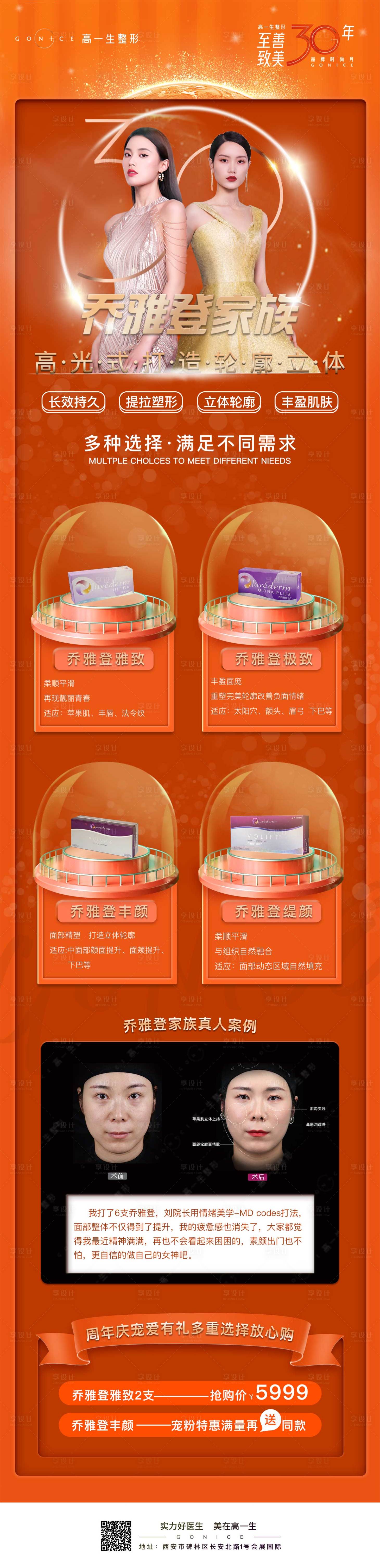 源文件下载【享设计】搜索编号：56920006924228268【乔雅登玻尿酸长图】