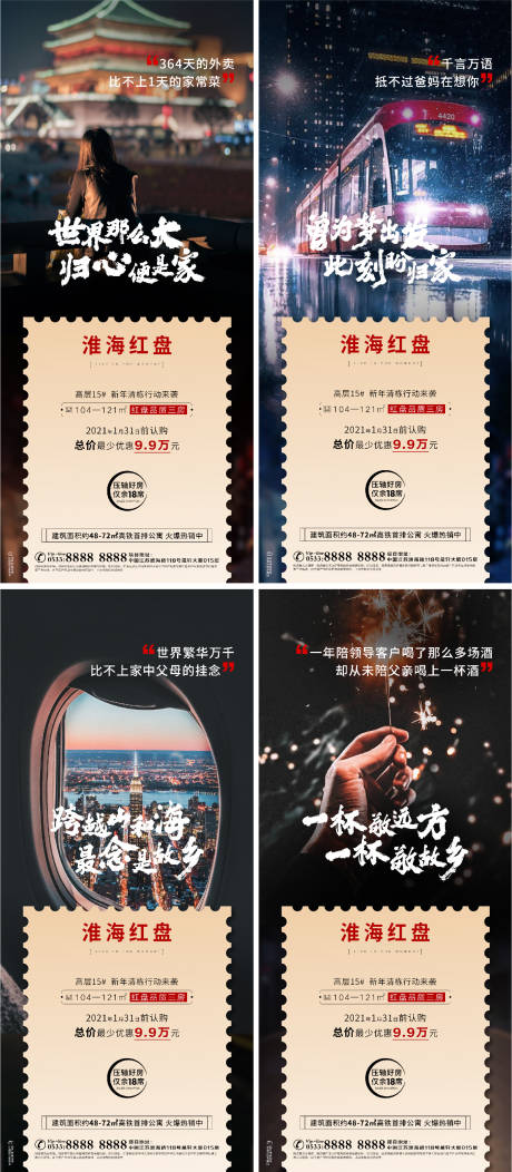 源文件下载【地产春节中秋返乡置业海报系列】编号：51270006848701099