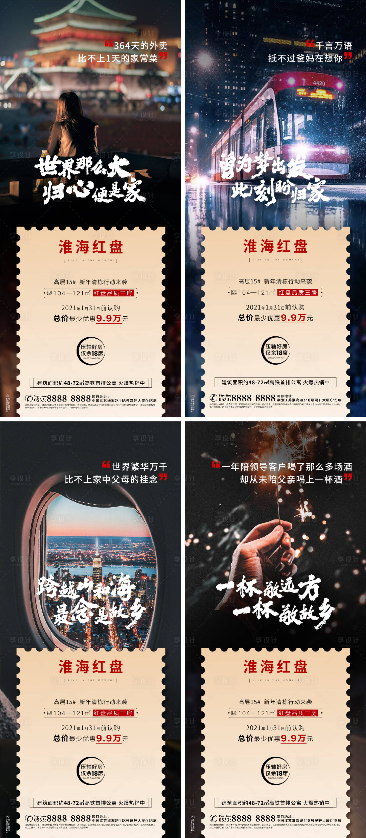 源文件下载【地产春节中秋返乡置业海报系列】编号：51270006848701099