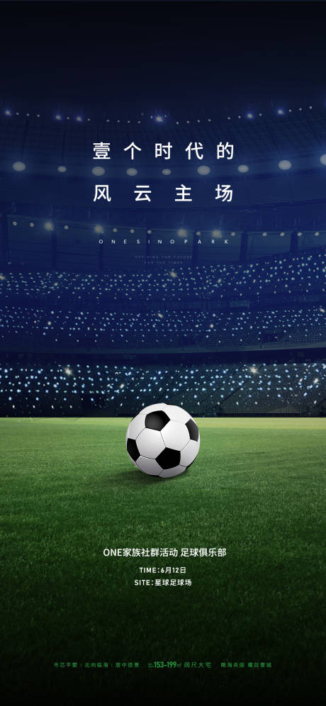 源文件下载【享设计】搜索编号：82720006927331702【地产足球活动海报】