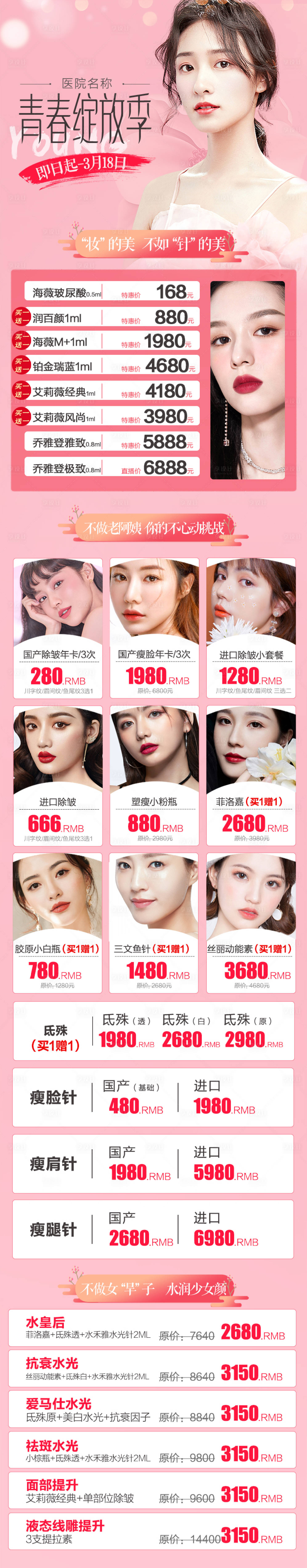 源文件下載【享設計】搜索編號：46030006893386431【醫美整形315海報】