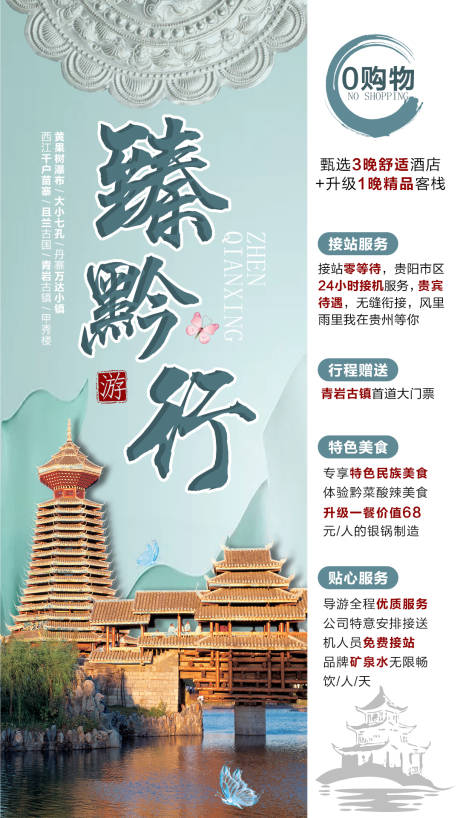 源文件下载【臻黔行】编号：98360006881636614