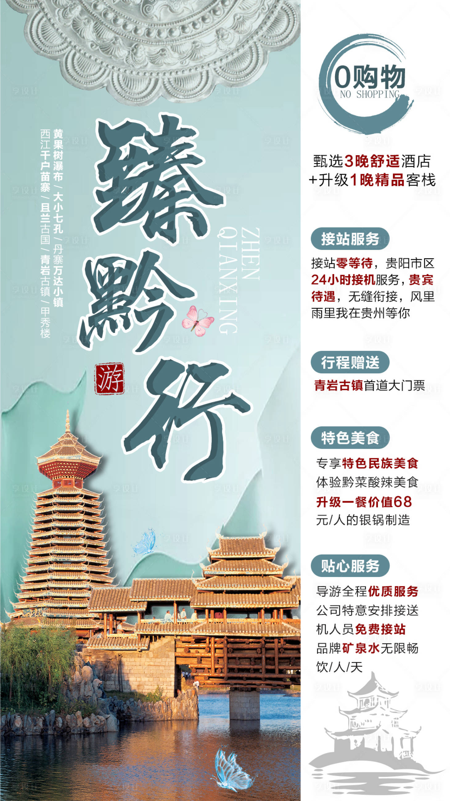 源文件下載【享設(shè)計】搜索編號：98360006881636614【臻黔行】