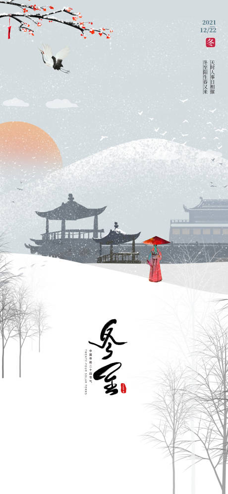 源文件下载【立冬大雪小雪大寒小寒冬至寒露海报霜降】编号：69160007004482814