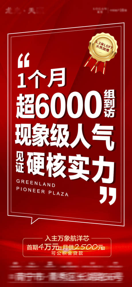 源文件下載【房產(chǎn)紅底人氣熱銷(xiāo)海報(bào)】編號(hào)：59390007020683344