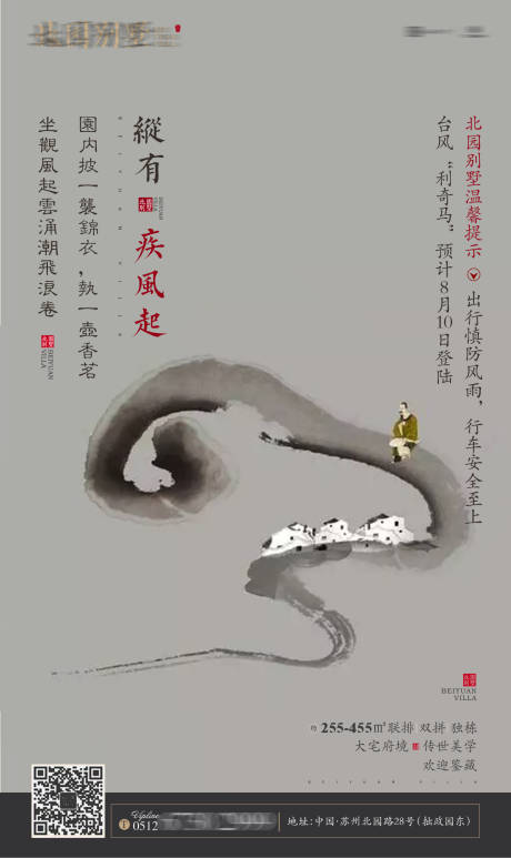 源文件下载【台风地暖安全中式地产园林 】编号：71760007011748397