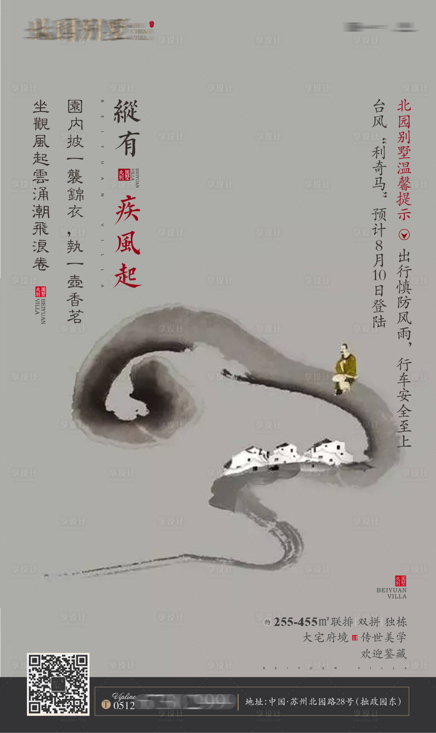 源文件下载【台风地暖安全中式地产园林 】编号：71760007011748397