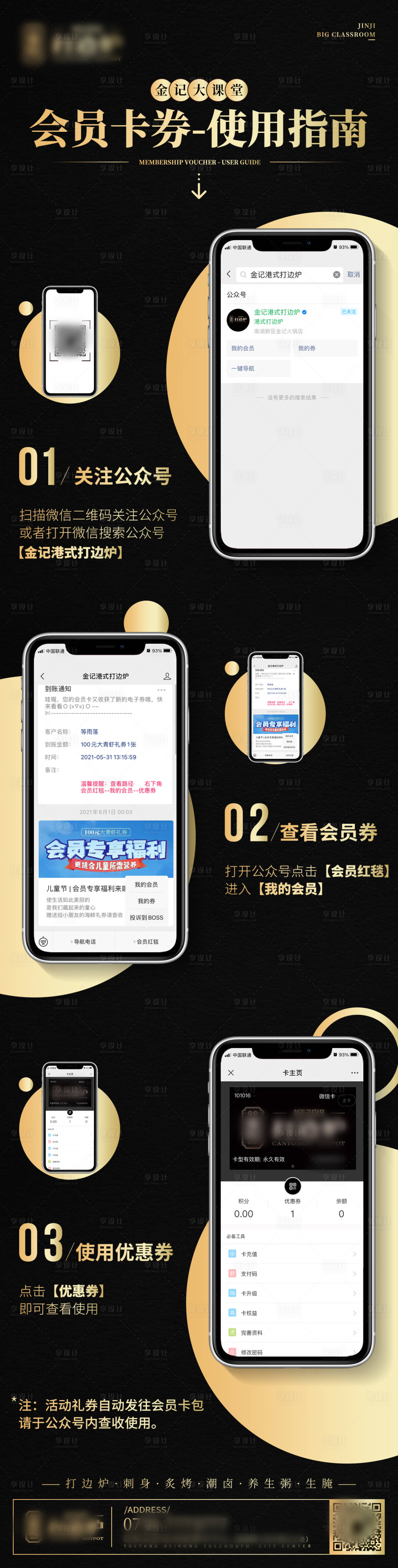 源文件下载【享设计】搜索编号：16690006757566066【会员卡券操作流程长图】