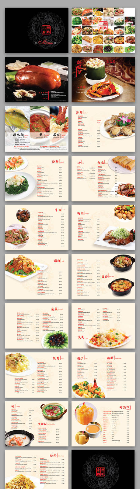 小厨餐厅菜谱-源文件【享设计】