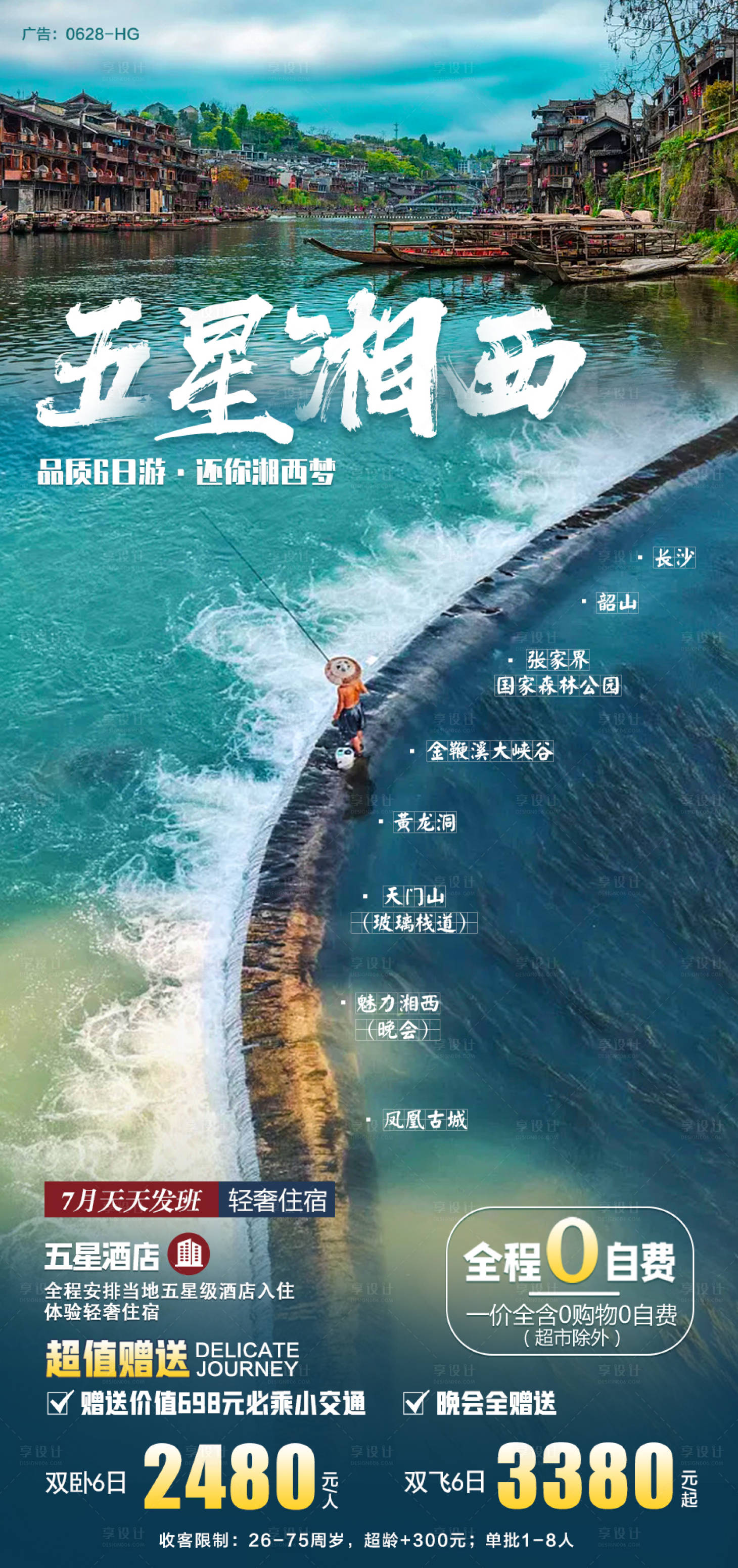 源文件下載【享設計】搜索編號：32090006743169933【五星湘西】