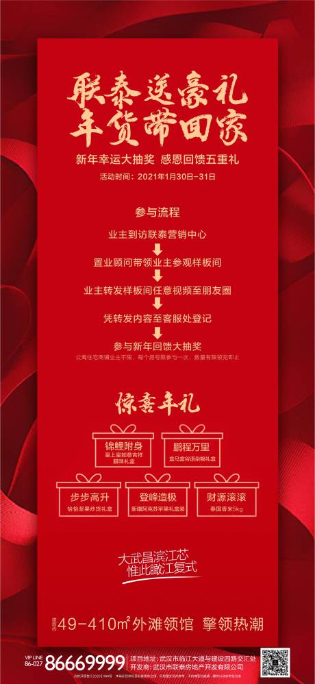 源文件下載【地產(chǎn)熱銷活動(dòng)海報(bào)】編號(hào)：88220006851685715