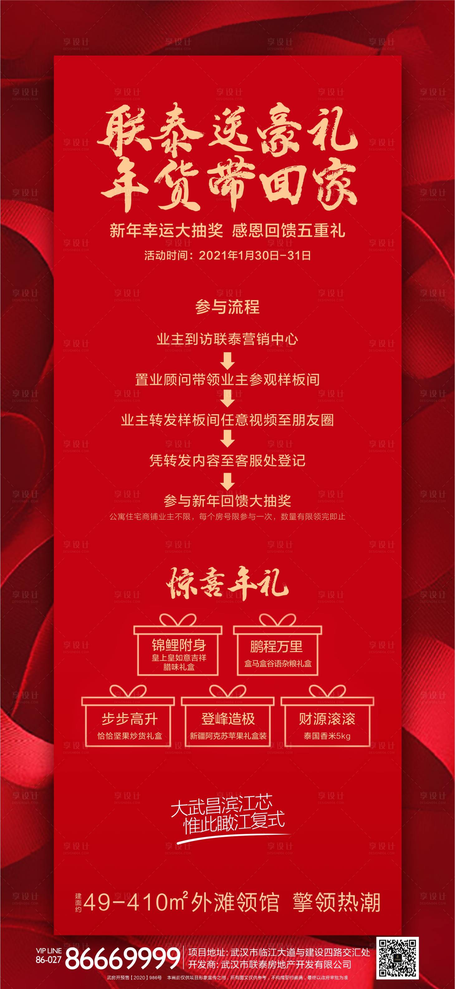 源文件下載【享設計】搜索編號：88220006851685715【地產熱銷活動海報】