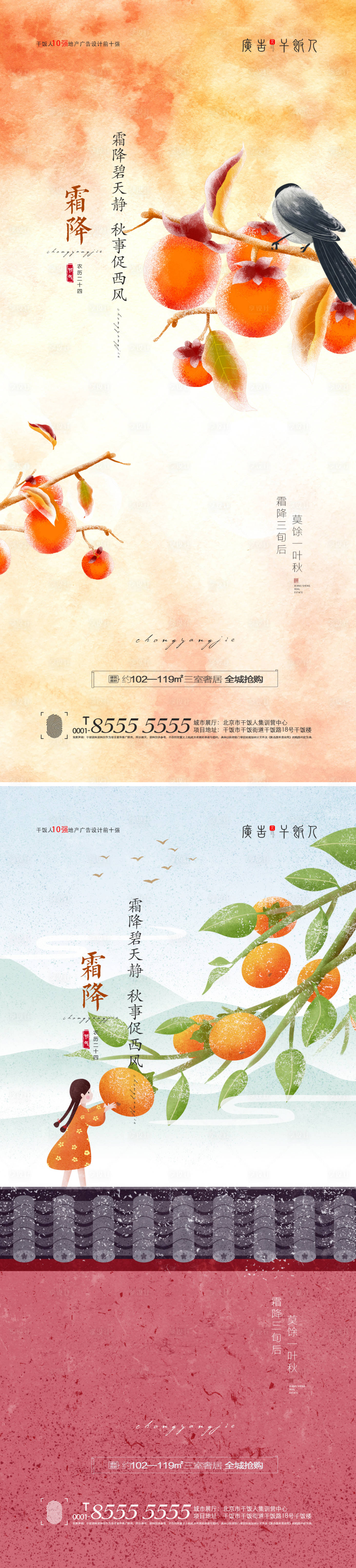 源文件下載【享設計】搜索編號：15840006765252314【霜降節氣創意海報】