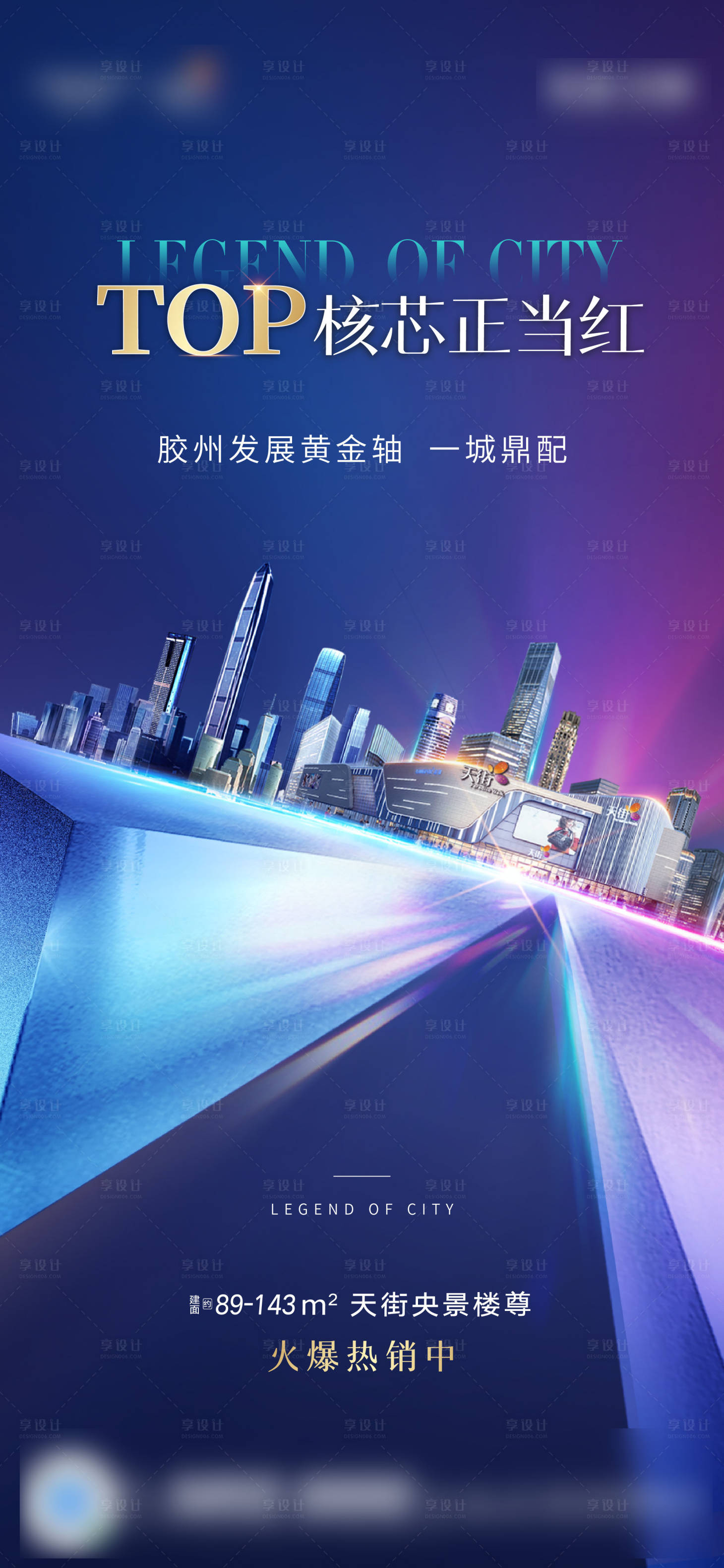 源文件下载【CBD城市海报】编号：25640006824098667