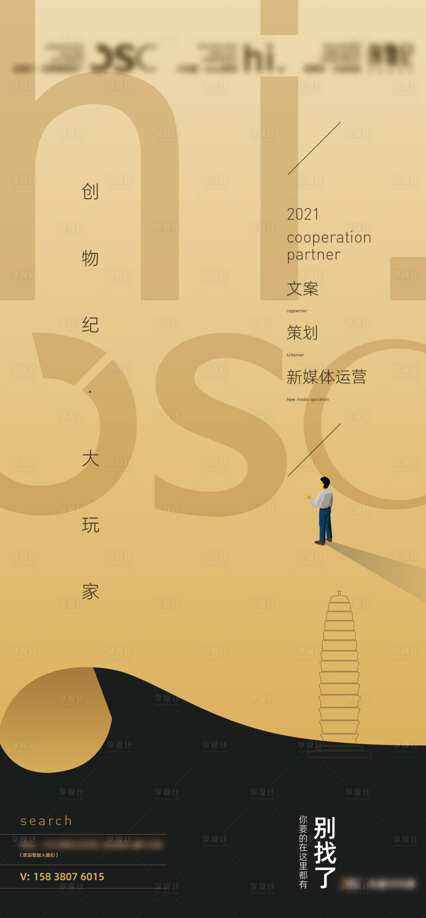源文件下載【享設計】搜索編號：71360006877988260【招聘海報】